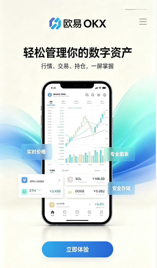 欧交易所app官网下载安全新手注册流程图解